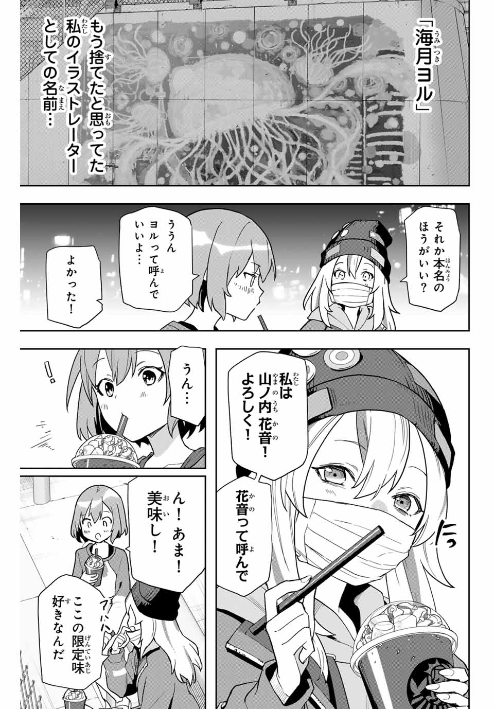 Jellyfish Can't Swim in the Night 夜のクラゲは泳げない 第1.1話 - Page 27