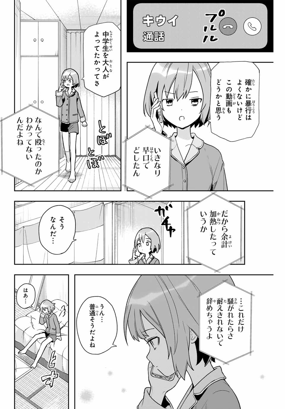 Jellyfish Can't Swim in the Night 夜のクラゲは泳げない 第1.2話 - Page 8