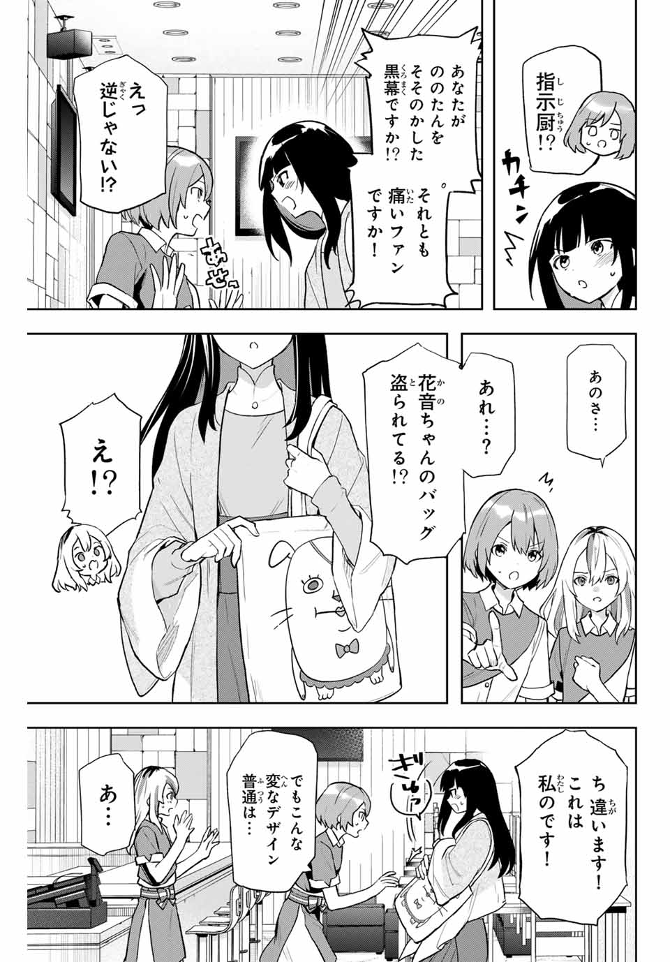 Jellyfish Can't Swim in the Night 夜のクラゲは泳げない 第2話 - Page 15