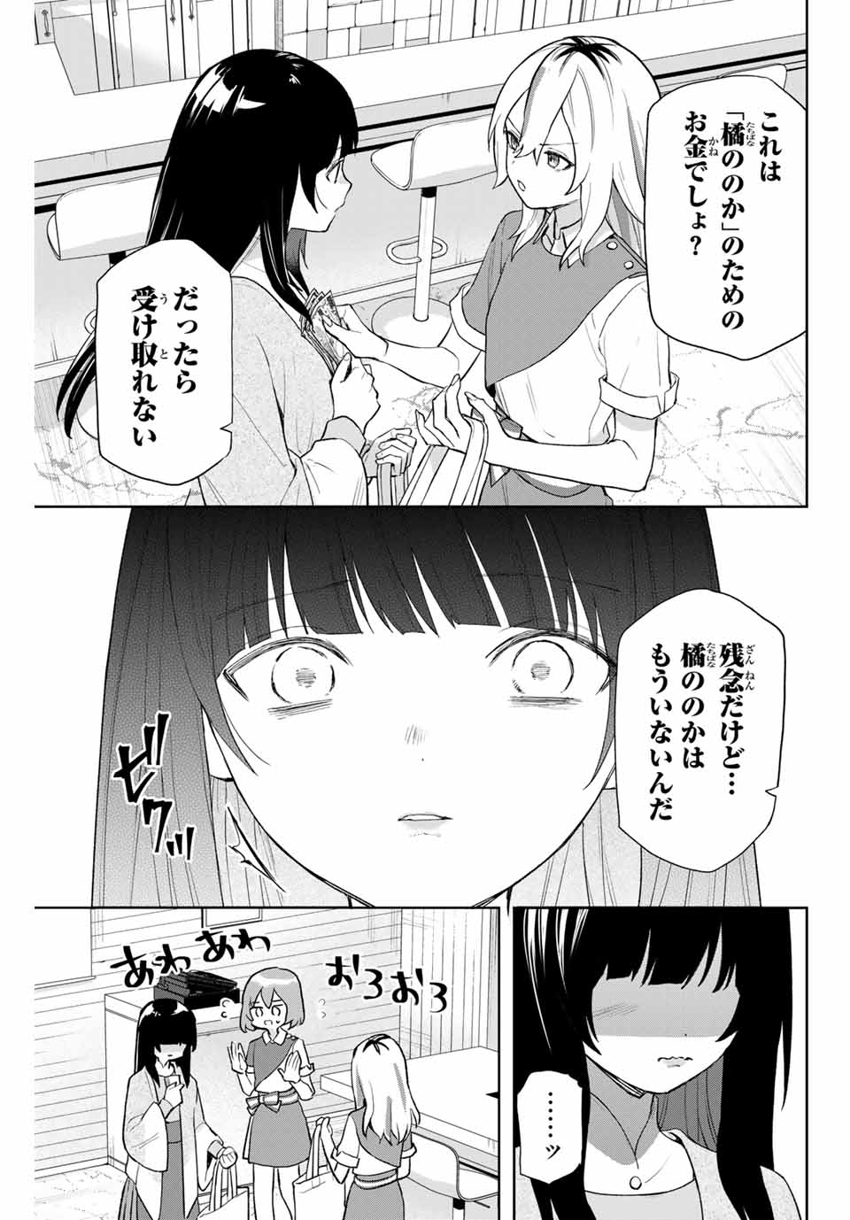 Jellyfish Can't Swim in the Night 夜のクラゲは泳げない 第2話 - Page 19