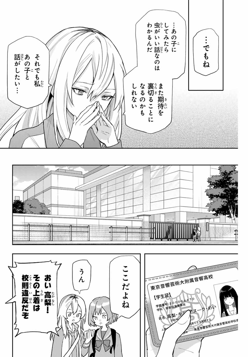 Jellyfish Can't Swim in the Night 夜のクラゲは泳げない 第2話 - Page 28