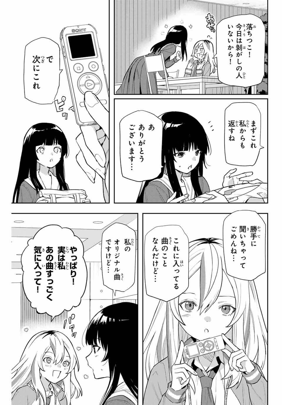 Jellyfish Can't Swim in the Night 夜のクラゲは泳げない 第2話 - Page 31