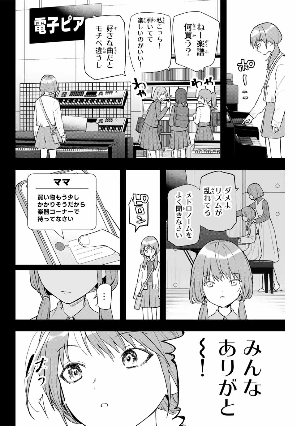 Jellyfish Can't Swim in the Night 夜のクラゲは泳げない 第3話 - Page 8