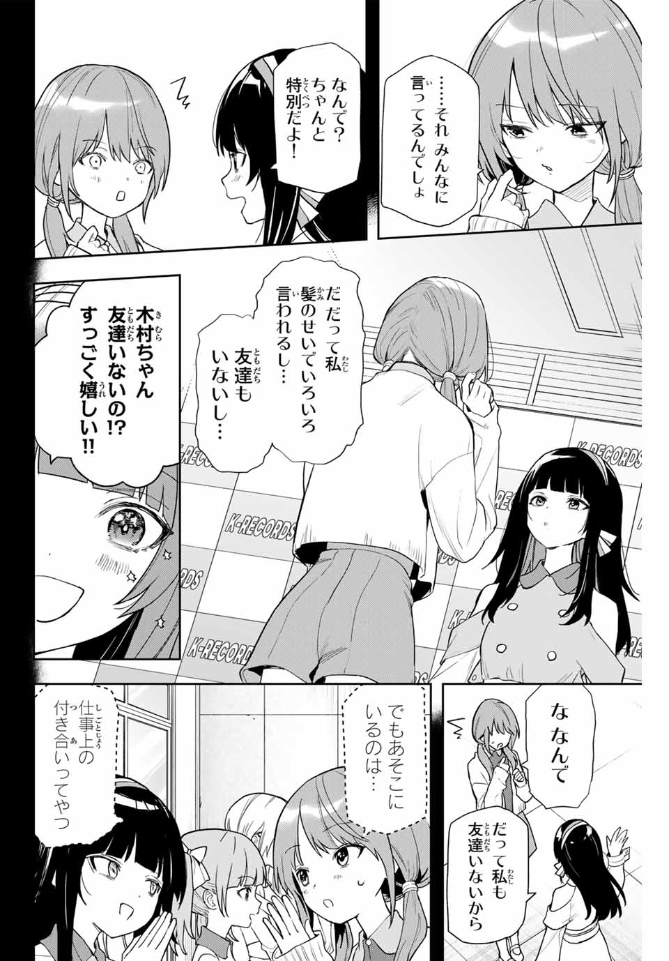 Jellyfish Can't Swim in the Night 夜のクラゲは泳げない 第3話 - Page 12