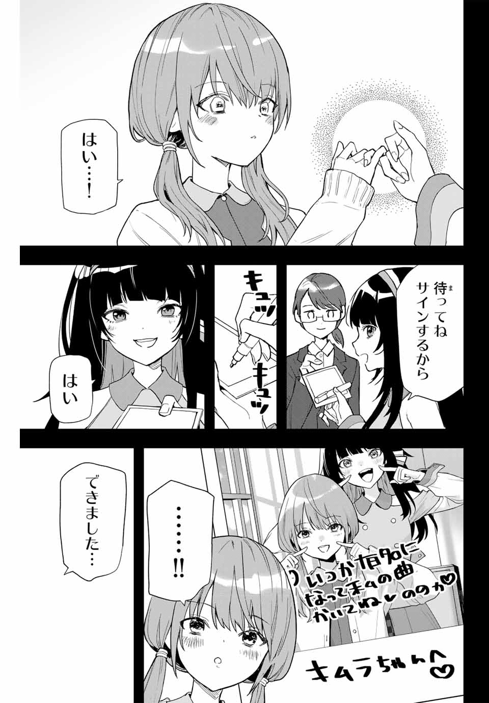 Jellyfish Can't Swim in the Night 夜のクラゲは泳げない 第3話 - Page 17