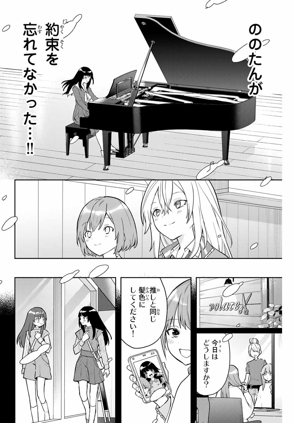 Jellyfish Can't Swim in the Night 夜のクラゲは泳げない 第3話 - Page 22