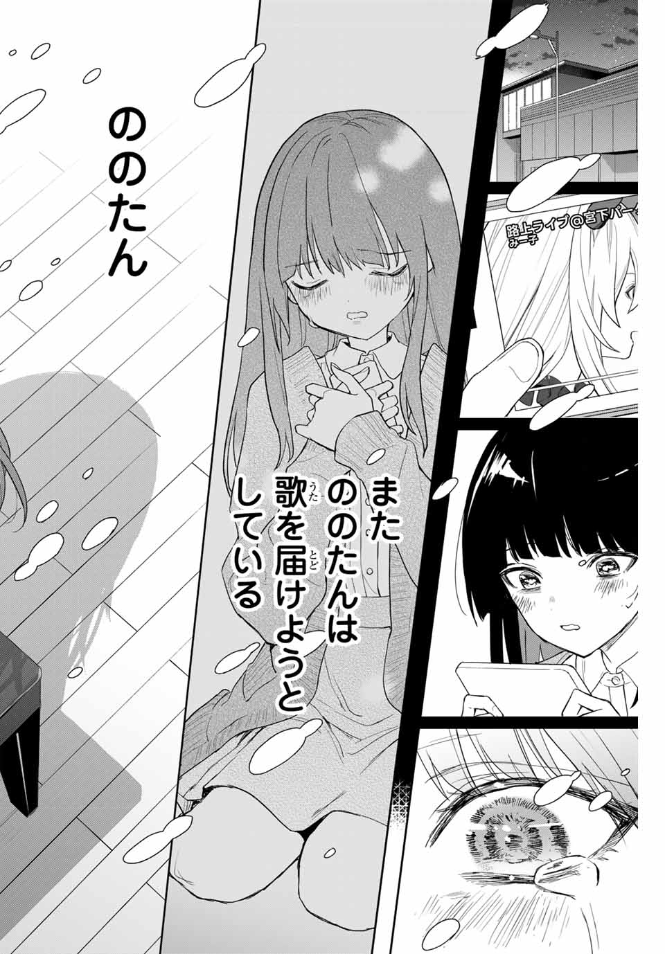 Jellyfish Can't Swim in the Night 夜のクラゲは泳げない 第3話 - Page 26