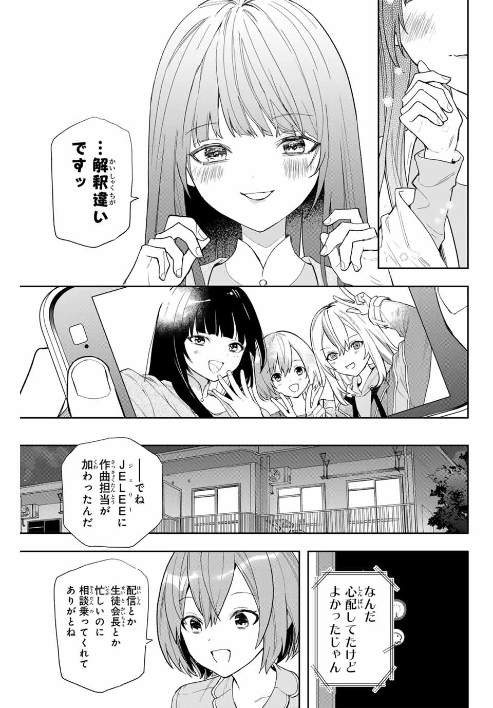 Jellyfish Can't Swim in the Night 夜のクラゲは泳げない 第3話 - Page 33