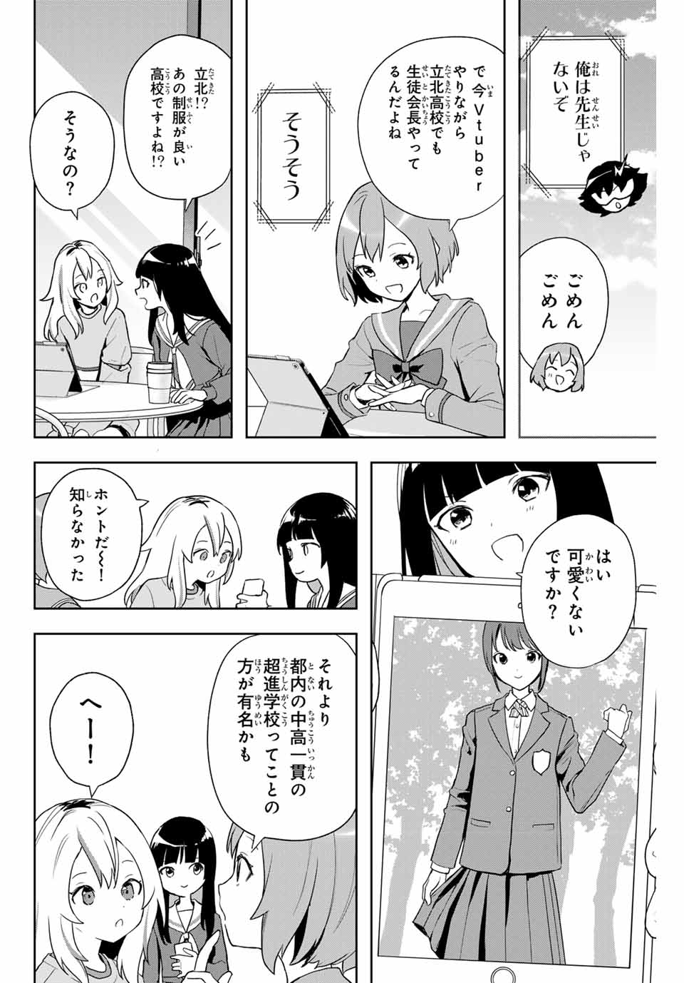 Jellyfish Can't Swim in the Night 夜のクラゲは泳げない 第4話 - Page 12