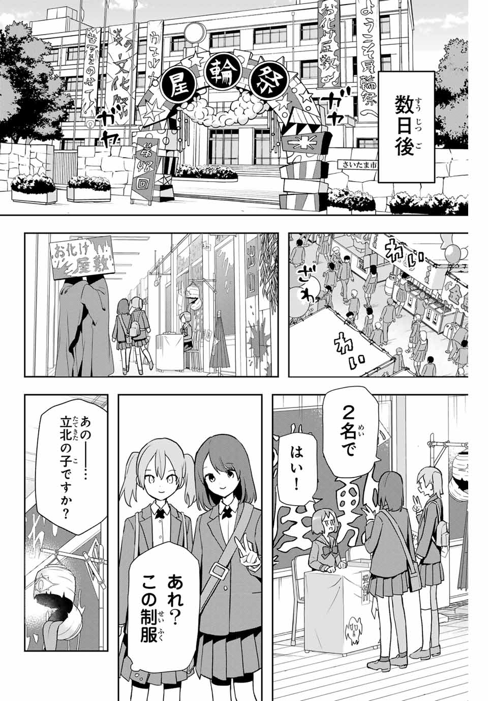 Jellyfish Can't Swim in the Night 夜のクラゲは泳げない 第4話 - Page 30