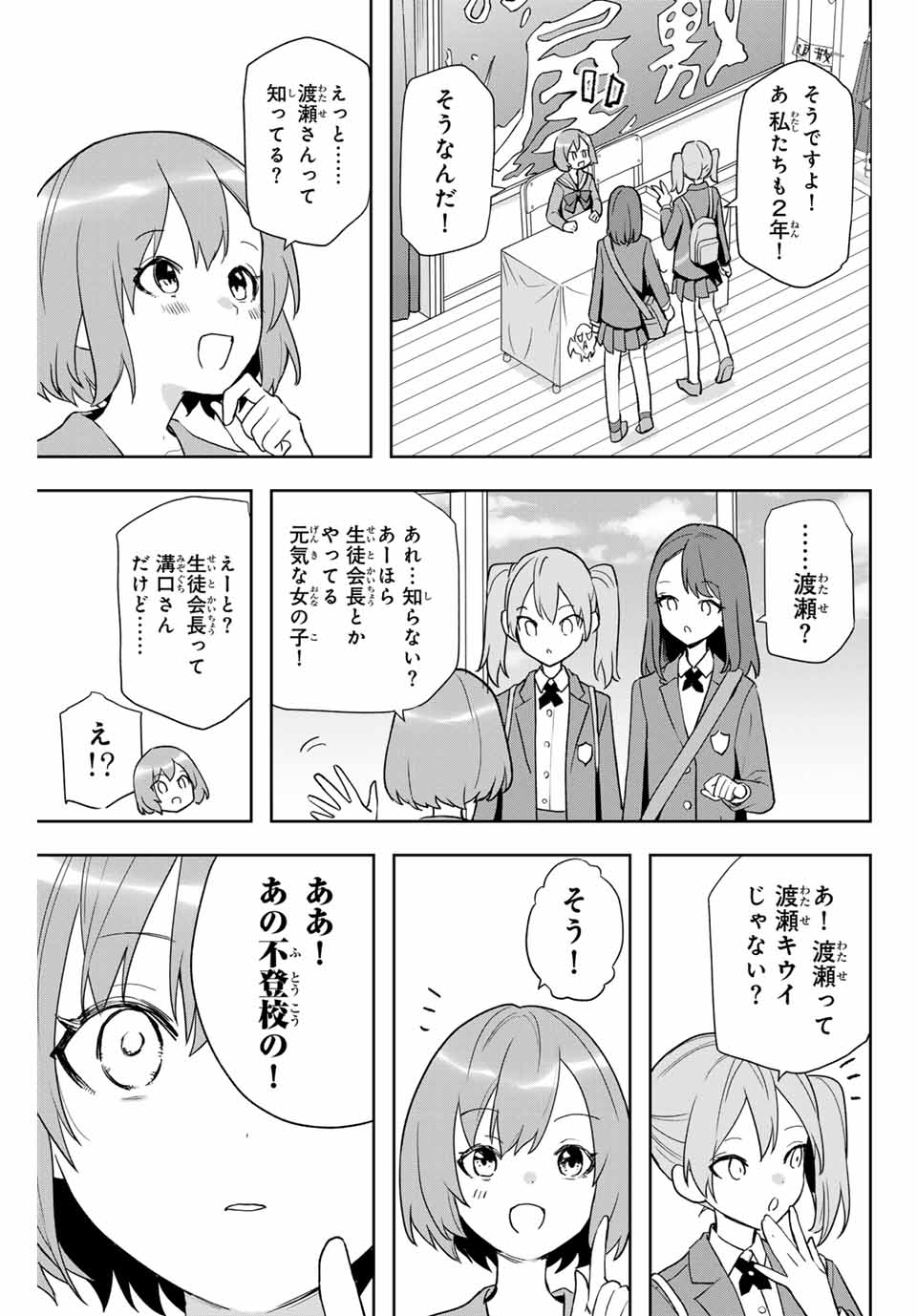 Jellyfish Can't Swim in the Night 夜のクラゲは泳げない 第4話 - Page 31