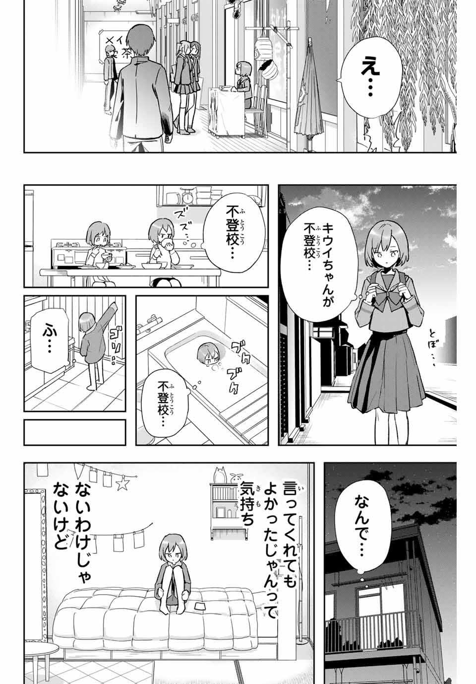 Jellyfish Can't Swim in the Night 夜のクラゲは泳げない 第4話 - Page 32