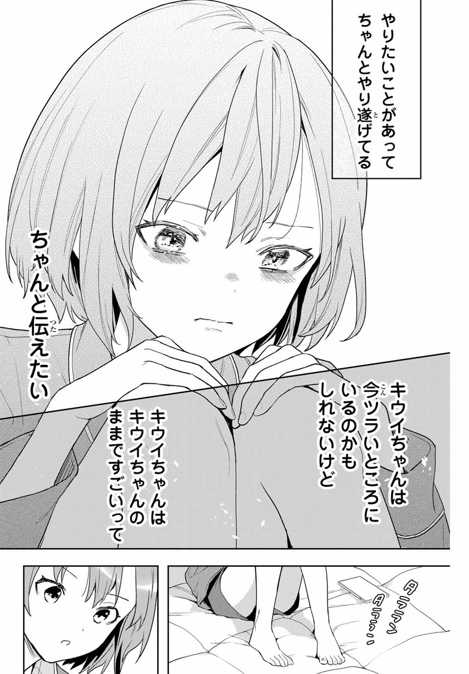 Jellyfish Can't Swim in the Night 夜のクラゲは泳げない 第4話 - Page 34