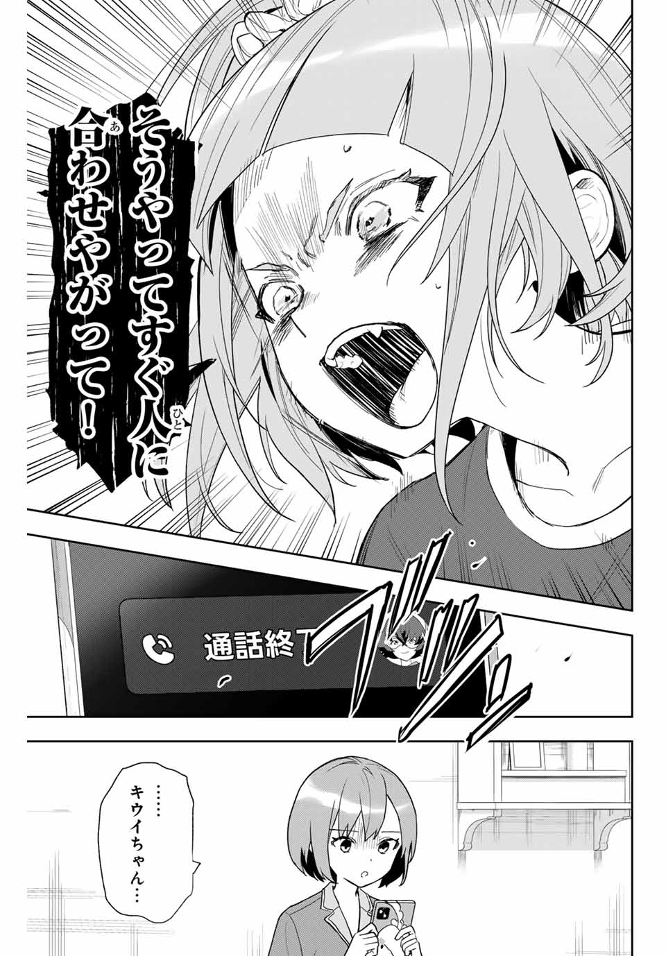 Jellyfish Can't Swim in the Night 夜のクラゲは泳げない 第4話 - Page 37