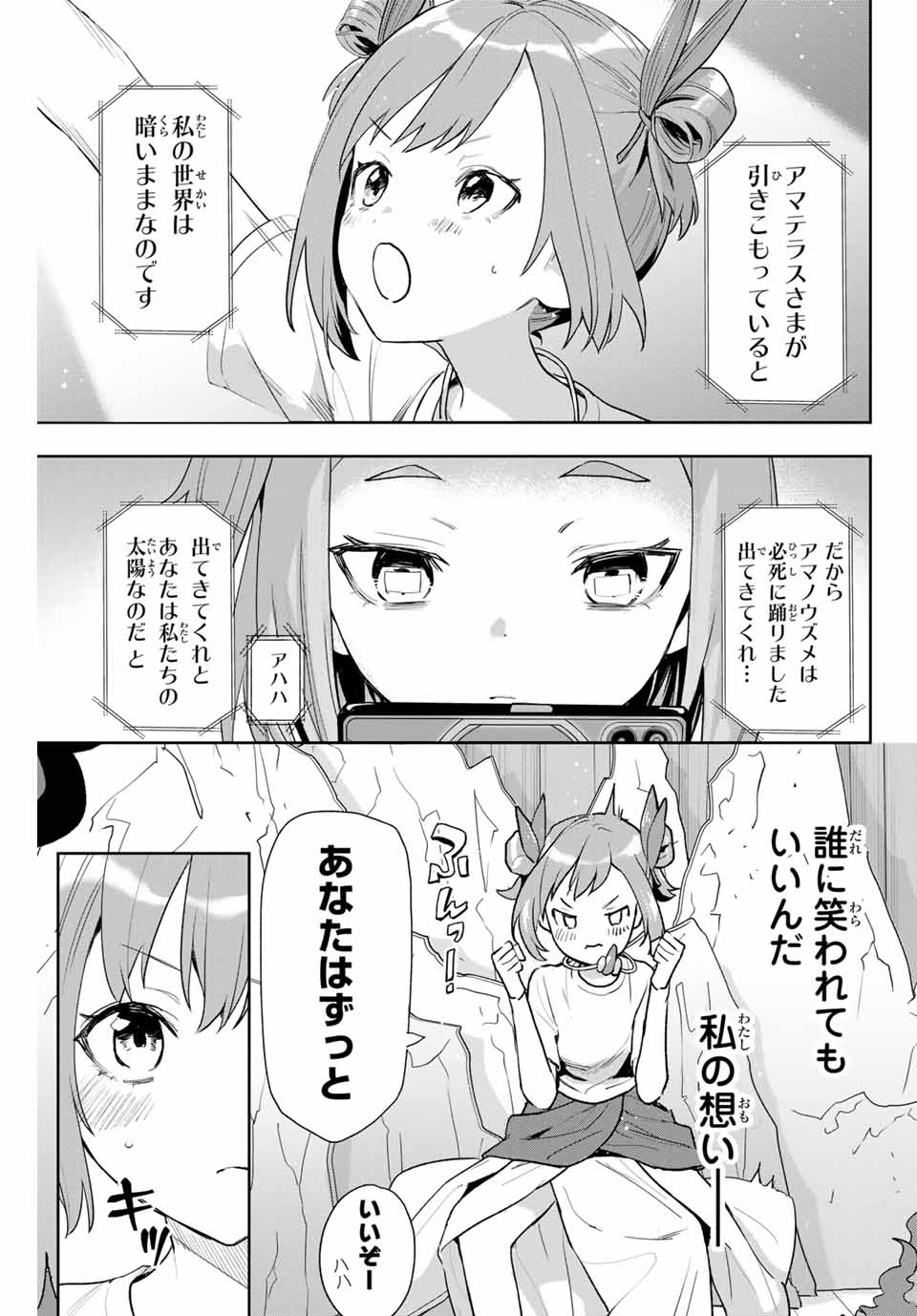 Jellyfish Can't Swim in the Night 夜のクラゲは泳げない 第5話 - Page 25