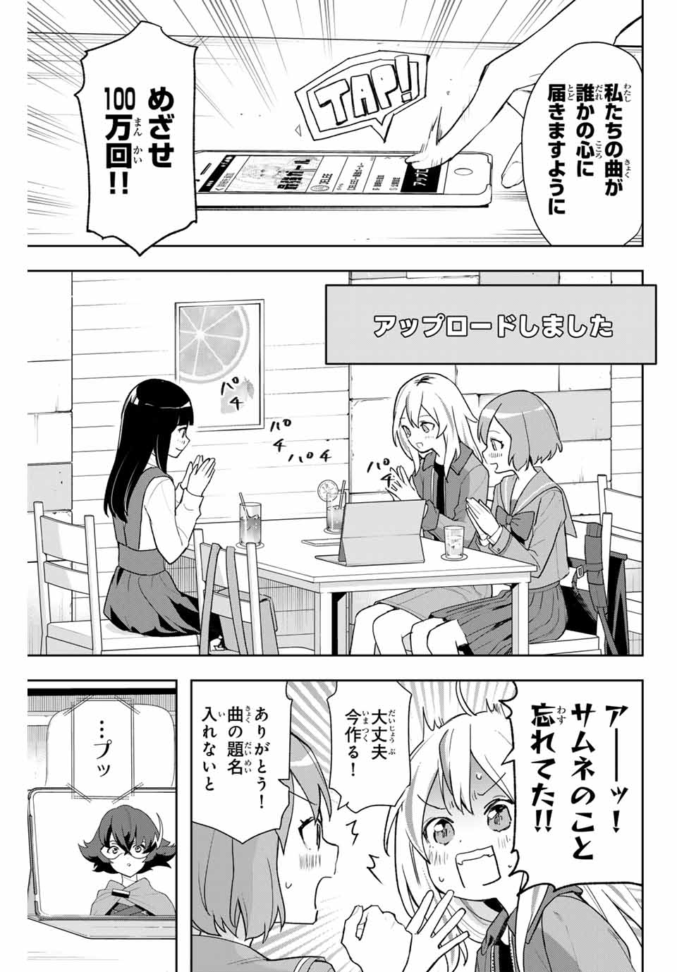 Jellyfish Can't Swim in the Night 夜のクラゲは泳げない 第6話 - Page 13