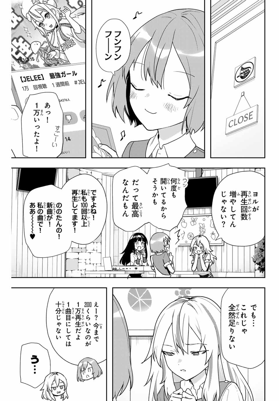 Jellyfish Can't Swim in the Night 夜のクラゲは泳げない 第7話 - Page 3