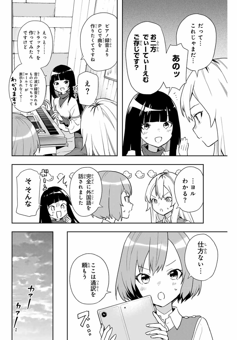 Jellyfish Can't Swim in the Night 夜のクラゲは泳げない 第7話 - Page 4