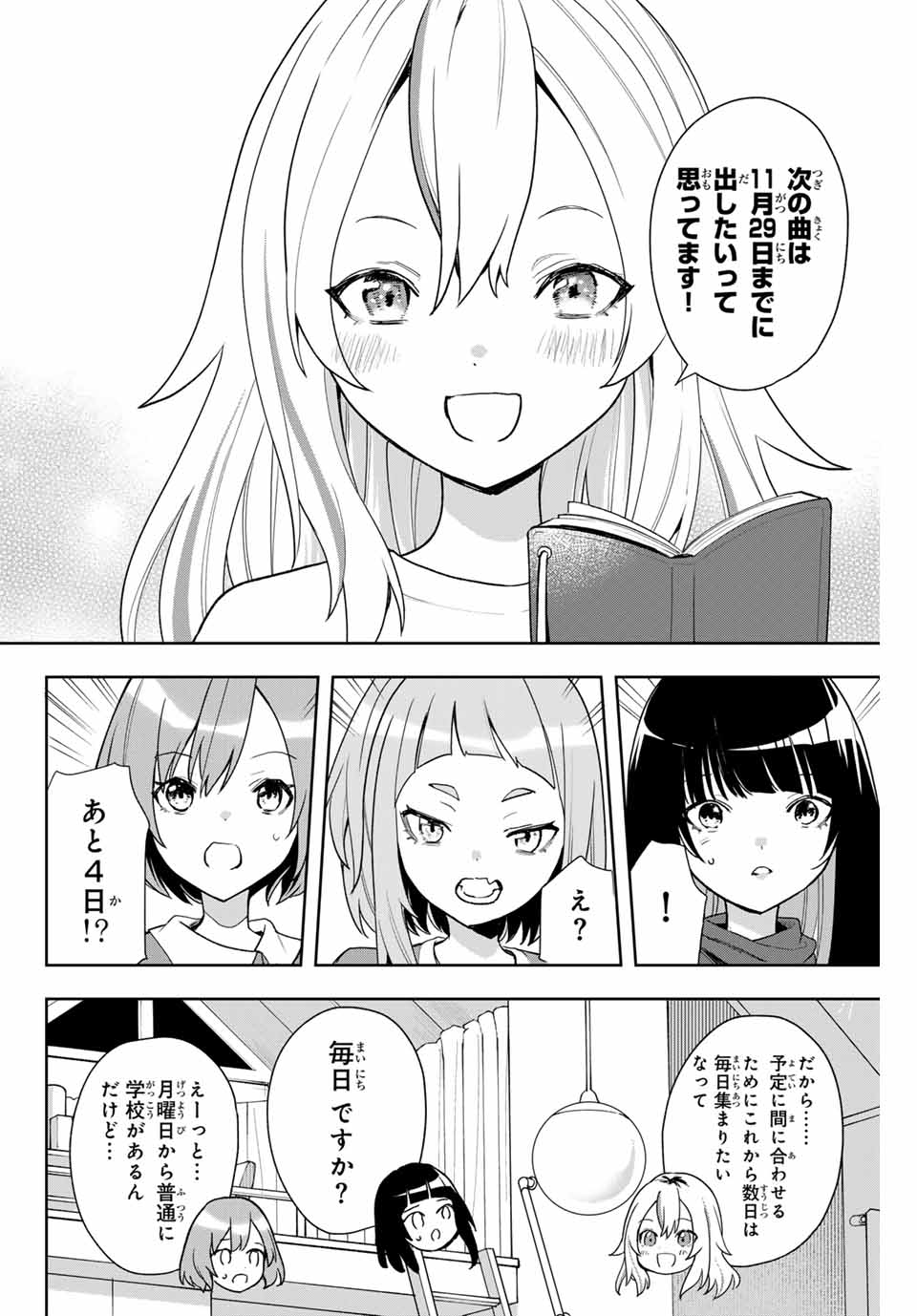 Jellyfish Can't Swim in the Night 夜のクラゲは泳げない 第7話 - Page 18