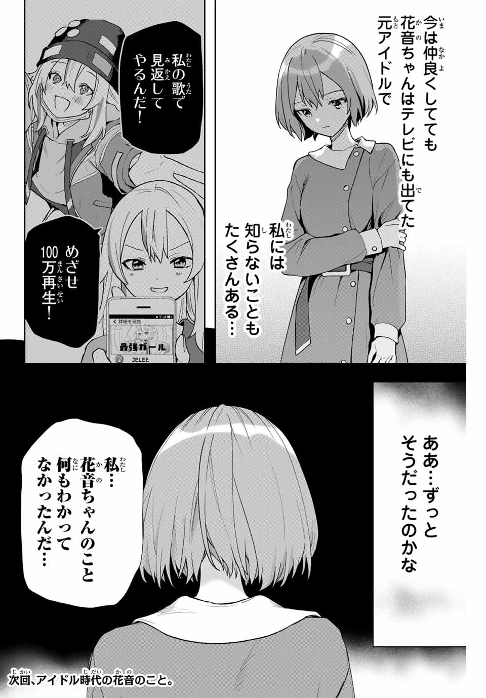 Jellyfish Can't Swim in the Night 夜のクラゲは泳げない 第7話 - Page 24