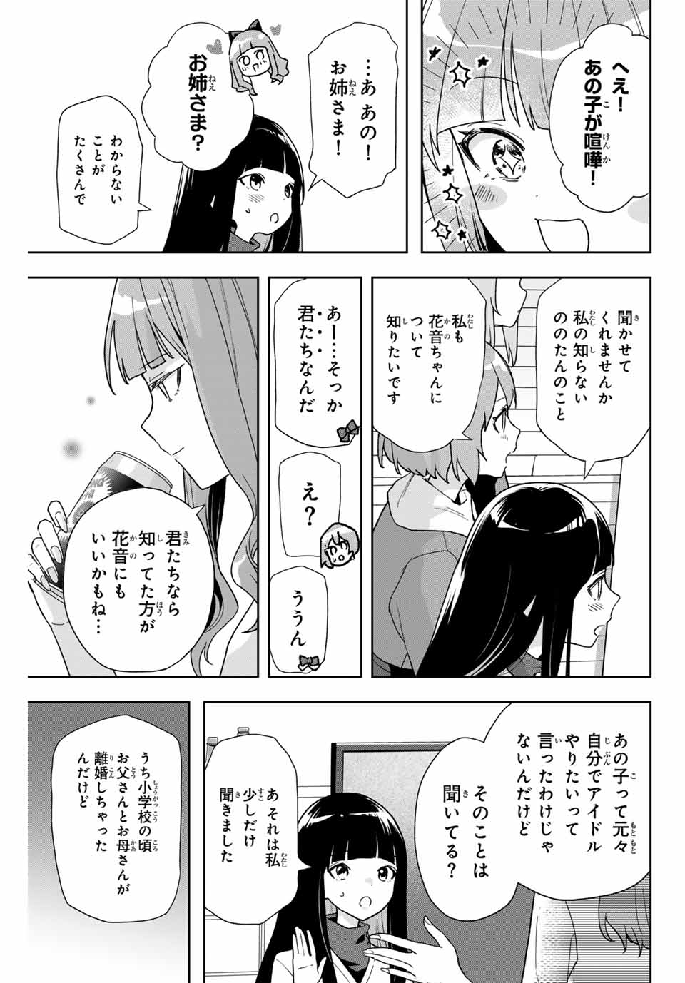 Jellyfish Can't Swim in the Night 夜のクラゲは泳げない 第8話 - Page 3