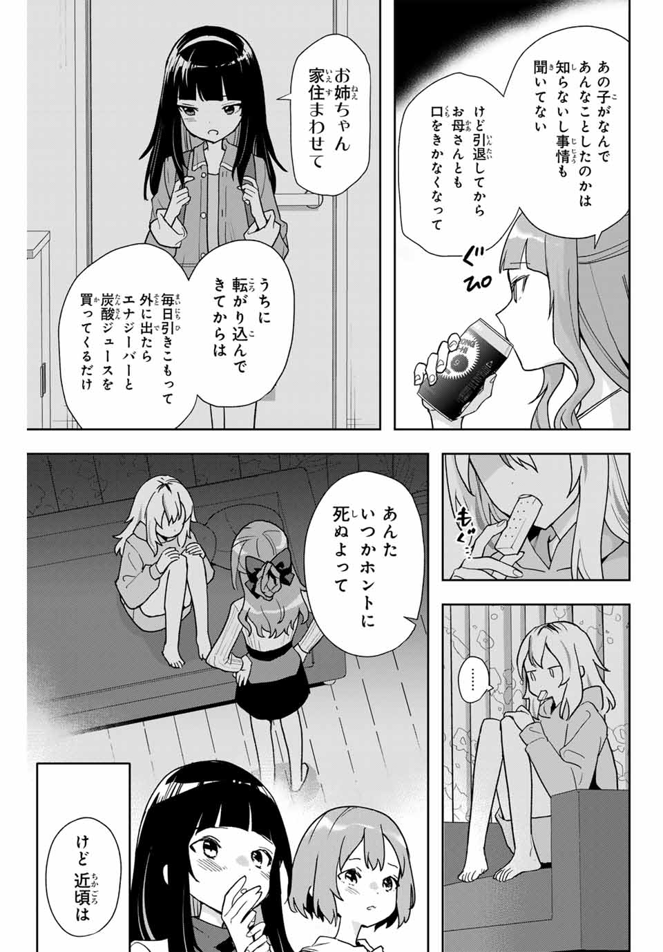 Jellyfish Can't Swim in the Night 夜のクラゲは泳げない 第8話 - Page 5