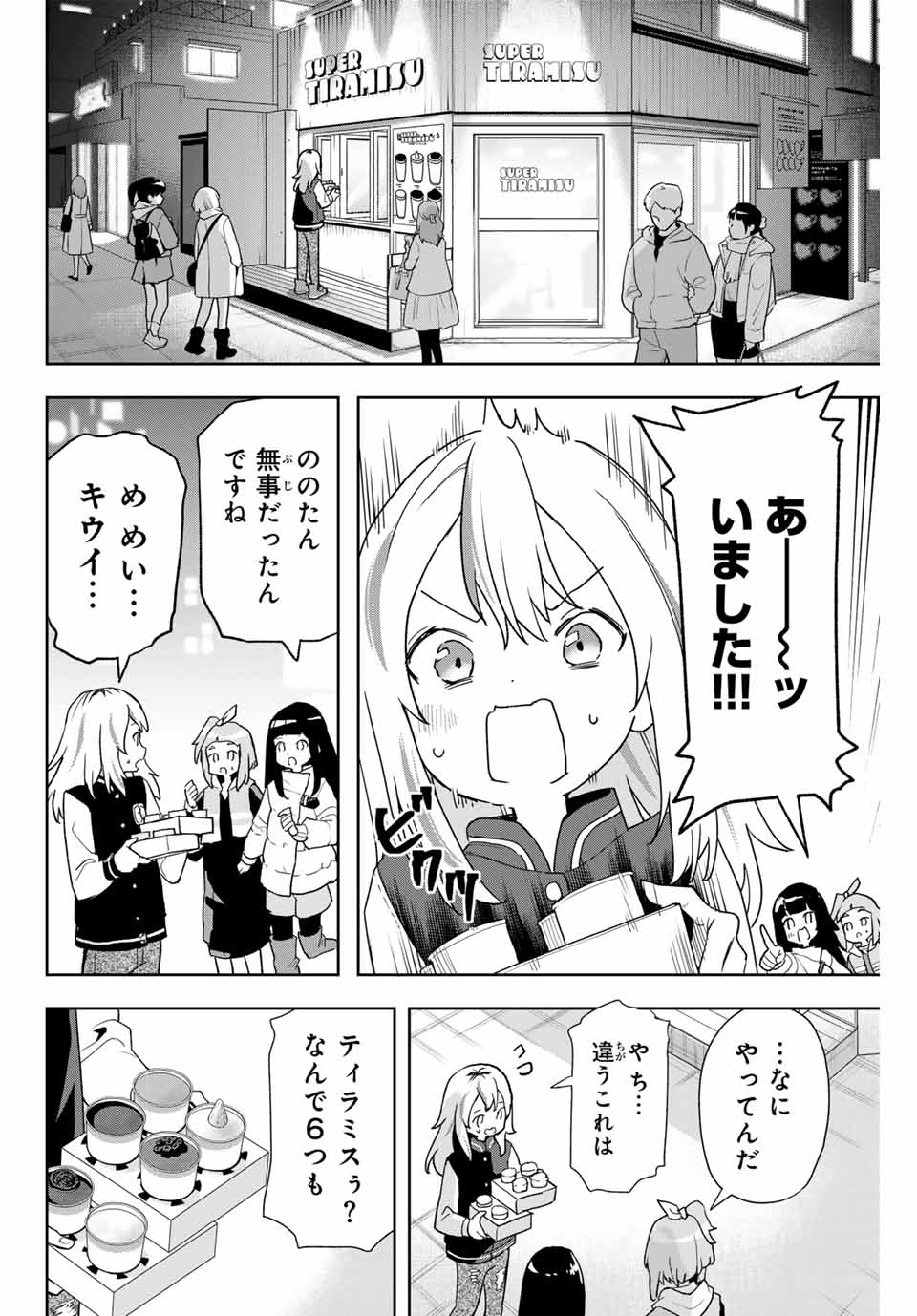 Jellyfish Can't Swim in the Night 夜のクラゲは泳げない 第8話 - Page 12