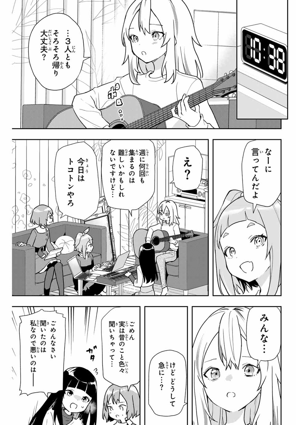 Jellyfish Can't Swim in the Night 夜のクラゲは泳げない 第8話 - Page 17