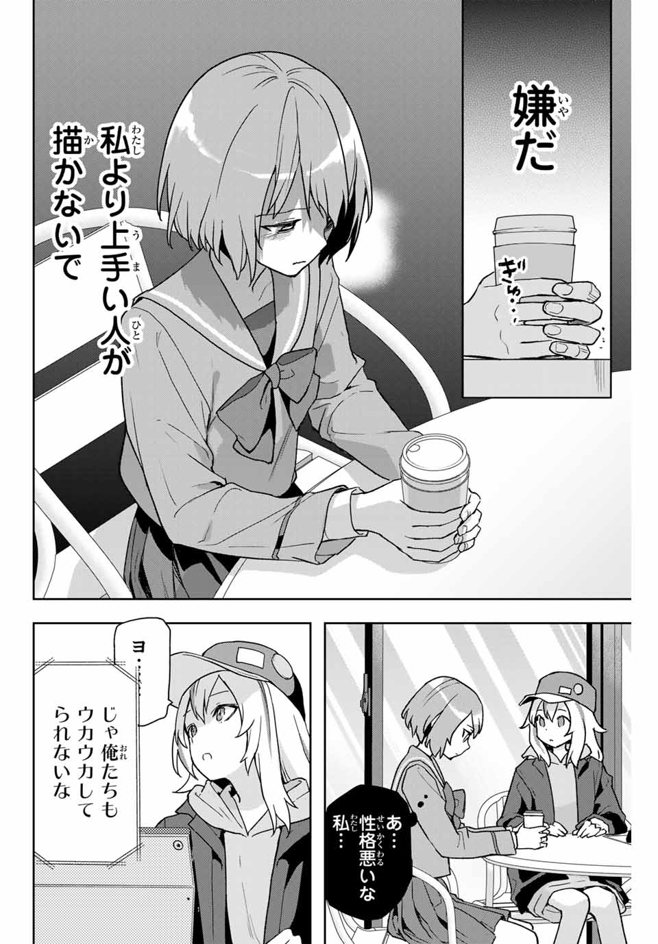 Jellyfish Can't Swim in the Night 夜のクラゲは泳げない 第9話 - Page 10