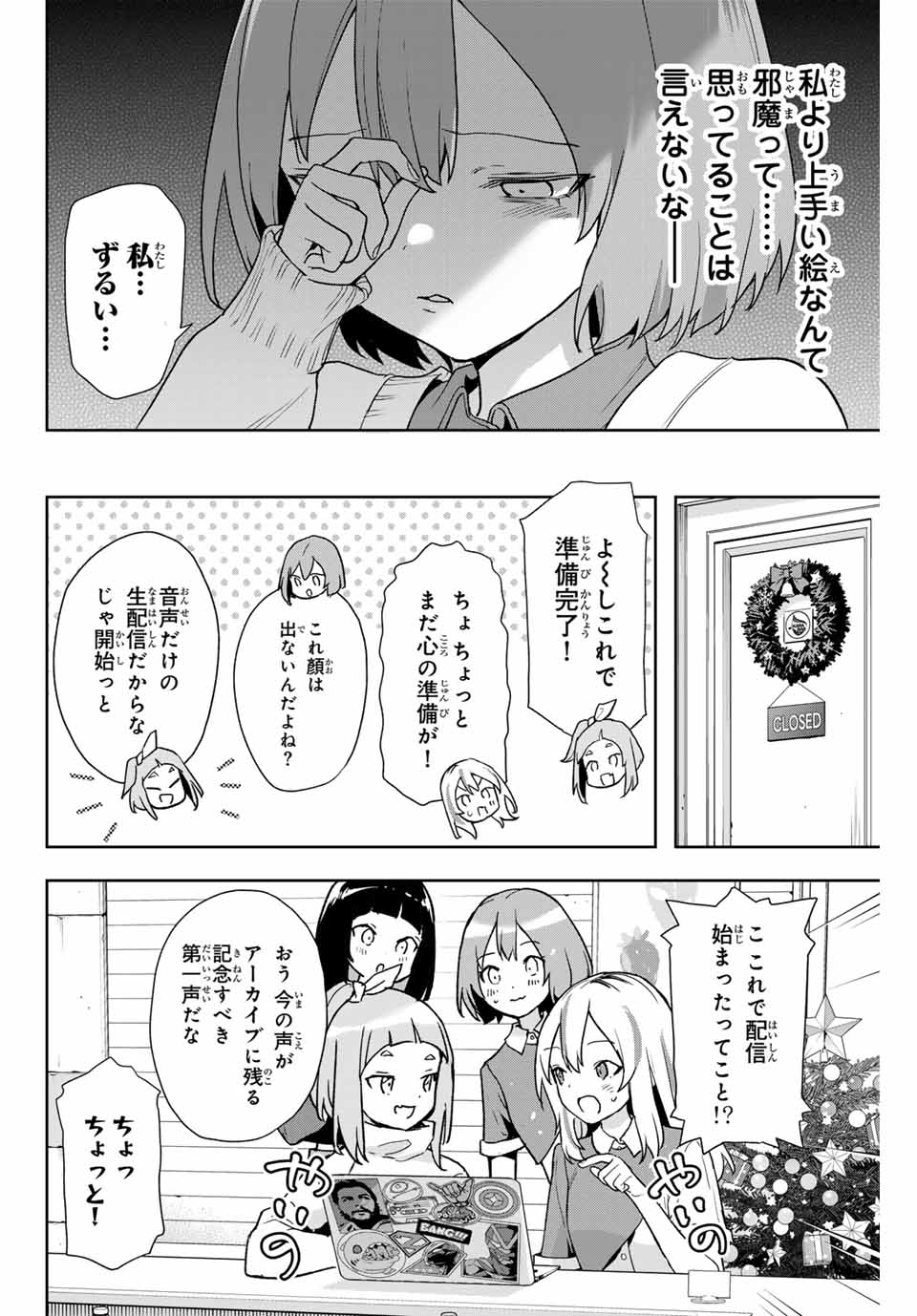 Jellyfish Can't Swim in the Night 夜のクラゲは泳げない 第9話 - Page 18