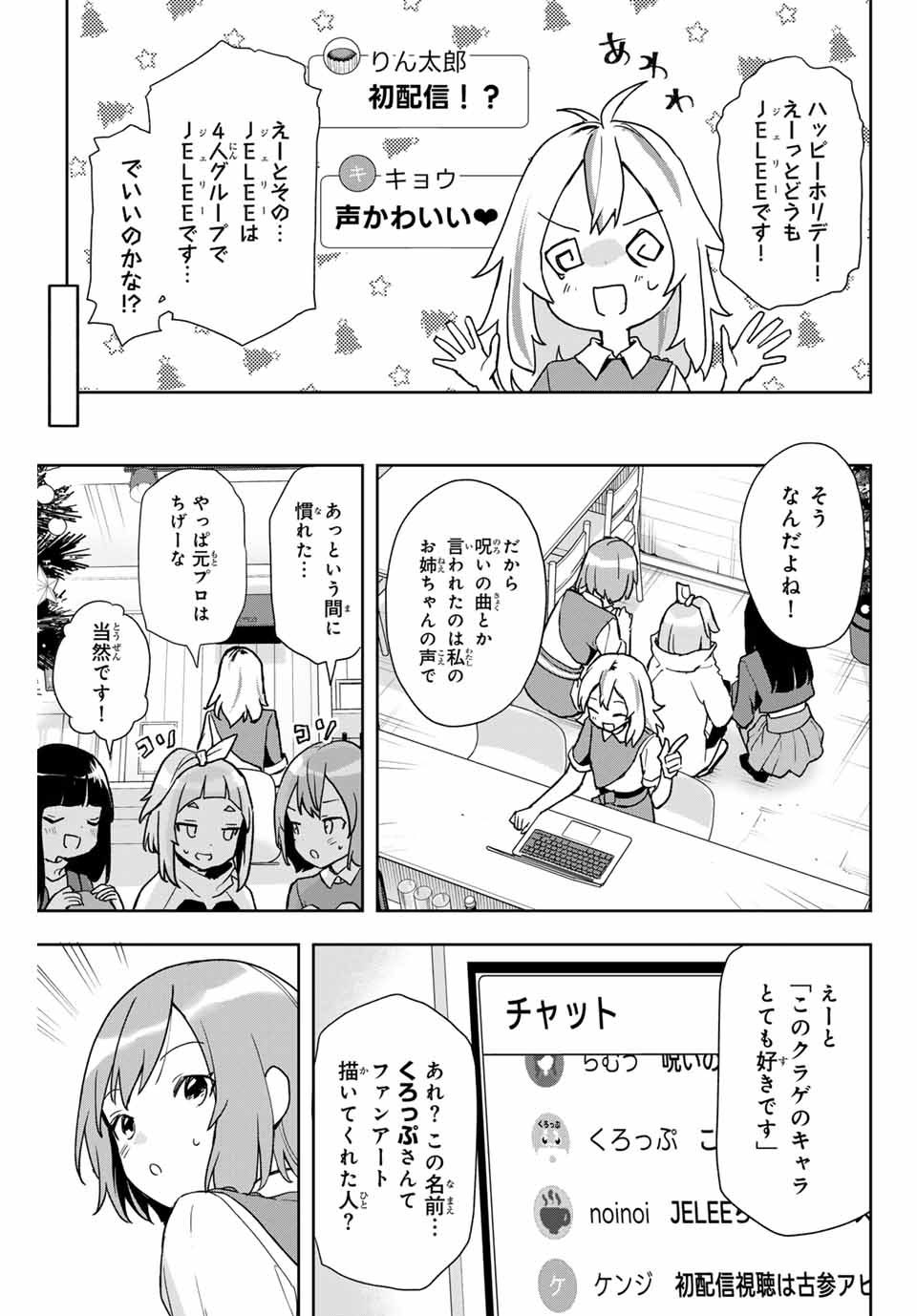 Jellyfish Can't Swim in the Night 夜のクラゲは泳げない 第9話 - Page 19