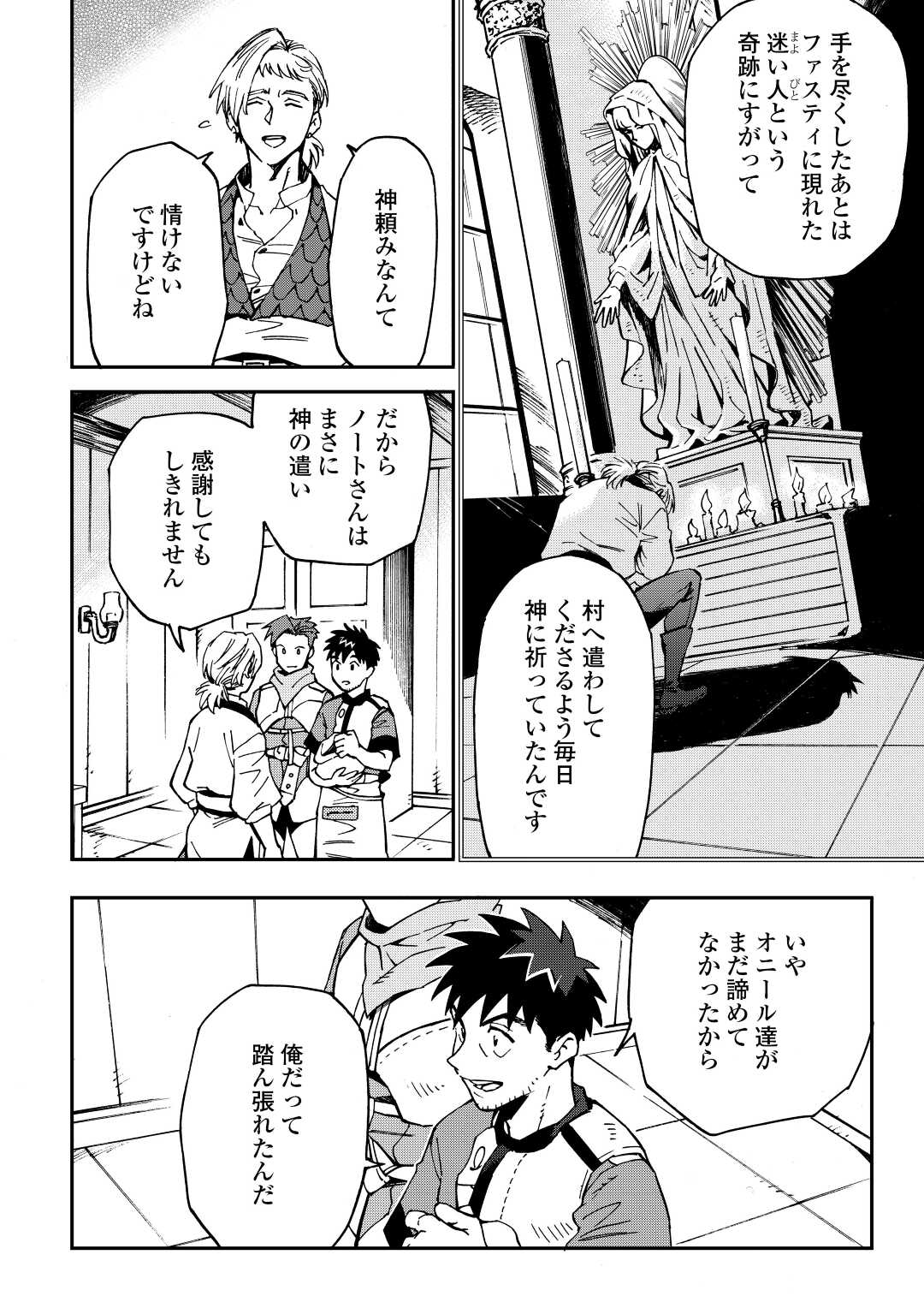 四十路のおっさん、神様からチート能力を９個もらう 第15話 - Page 10