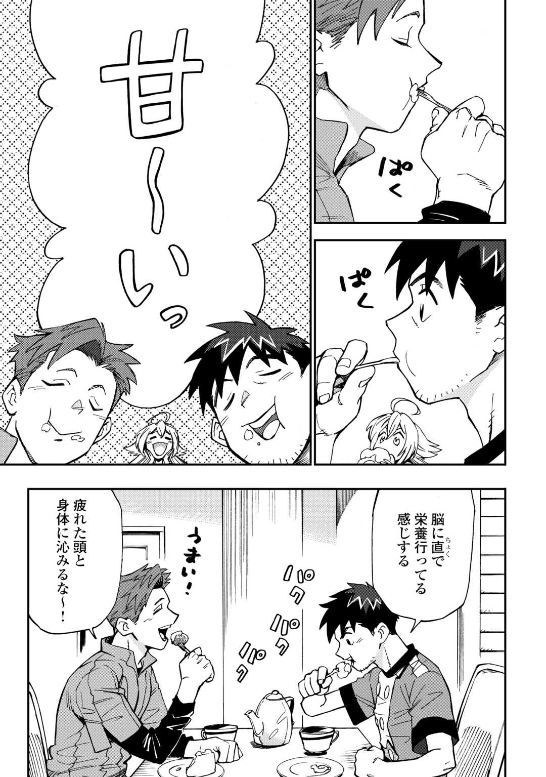 四十路のおっさん、神様からチート能力を９個もらう 第26話 - Page 11