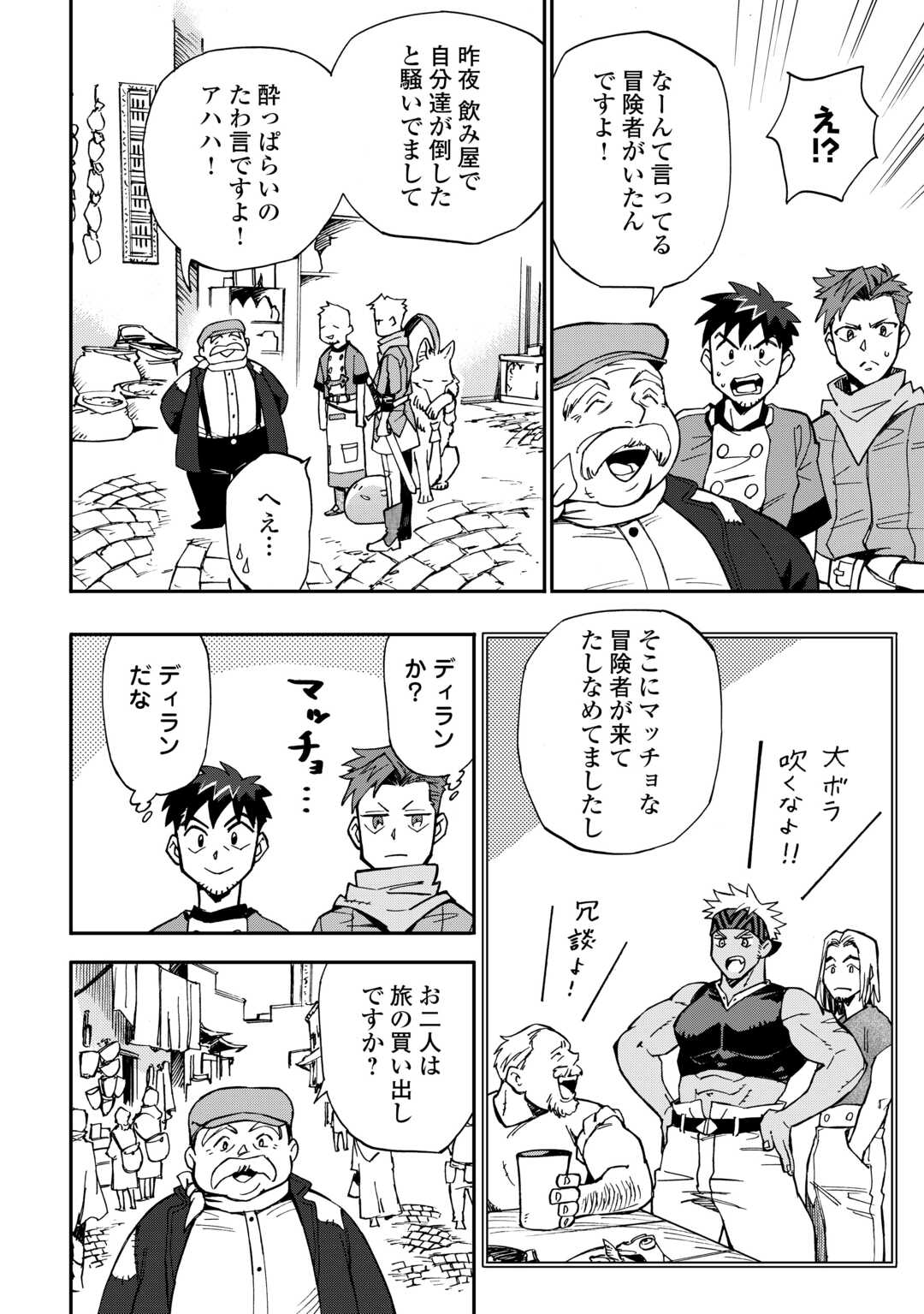 四十路のおっさん、神様からチート能力を９個もらう 第26話 - Page 16