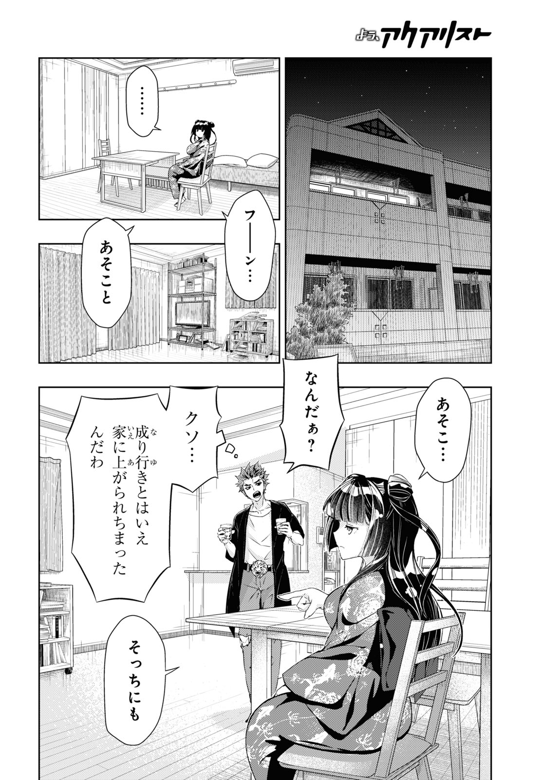 よぅ、アクアリスト 第1話 - Page 27