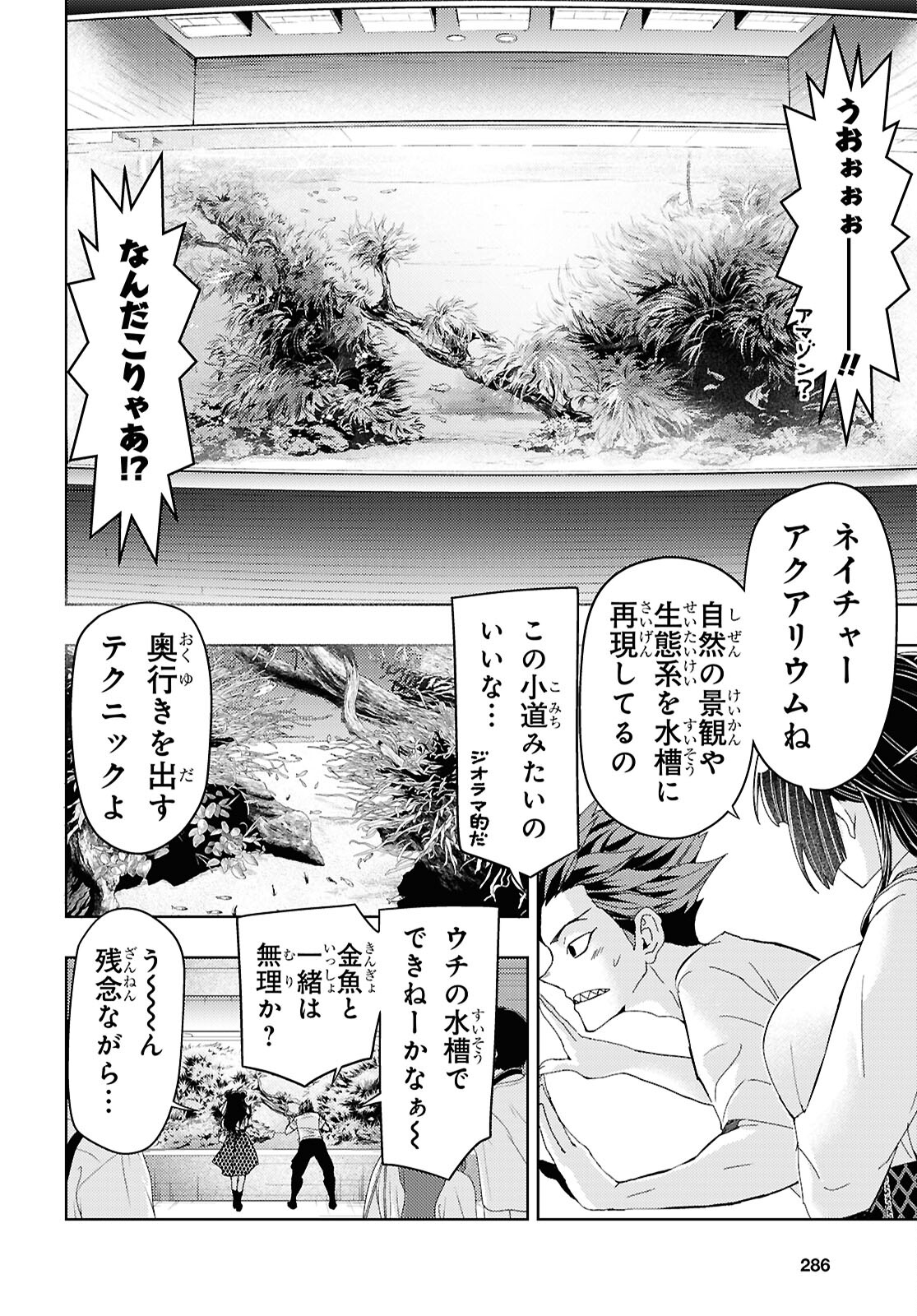 よぅ、アクアリスト 第10話 - Page 8