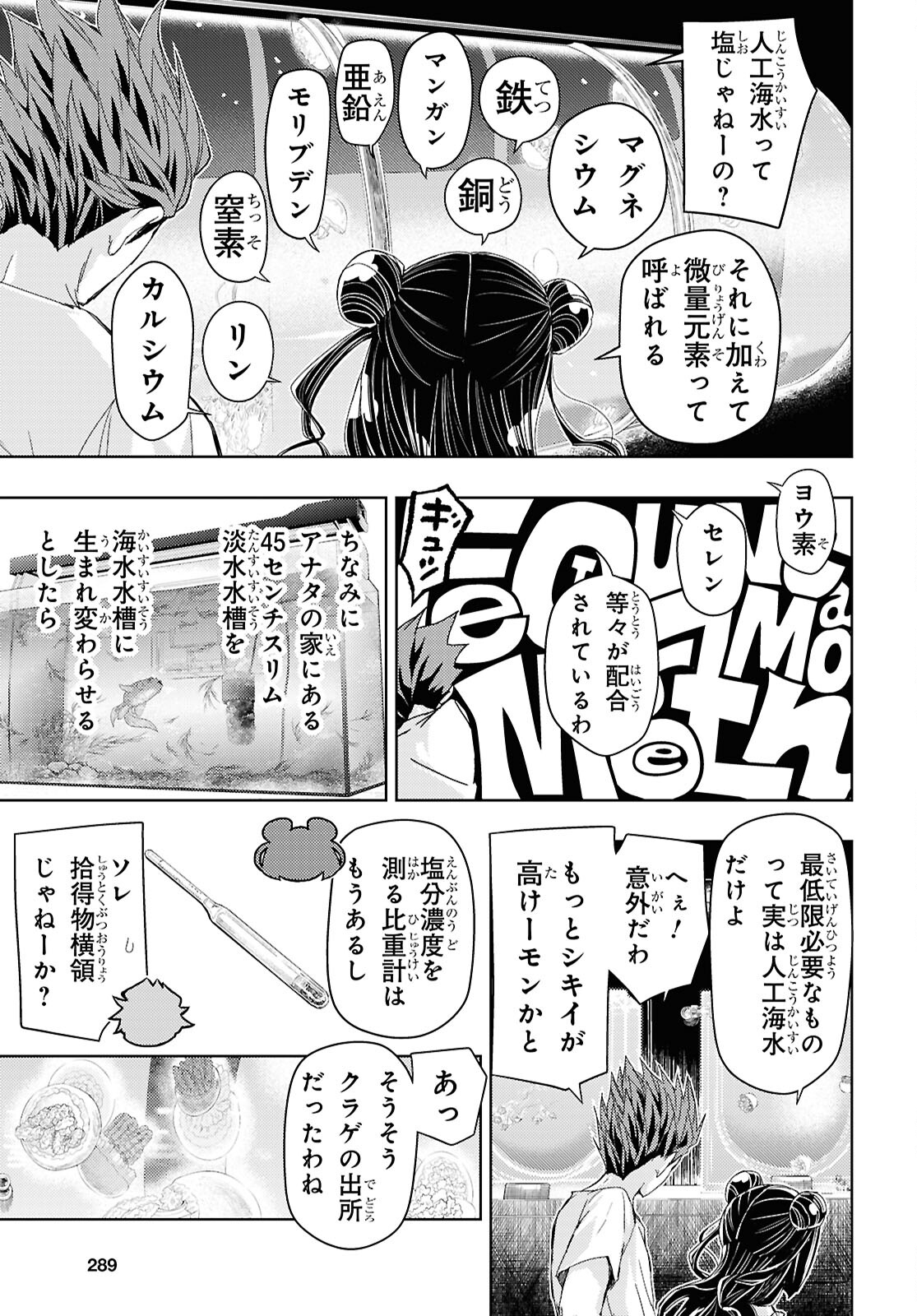 よぅ、アクアリスト 第10話 - Page 11