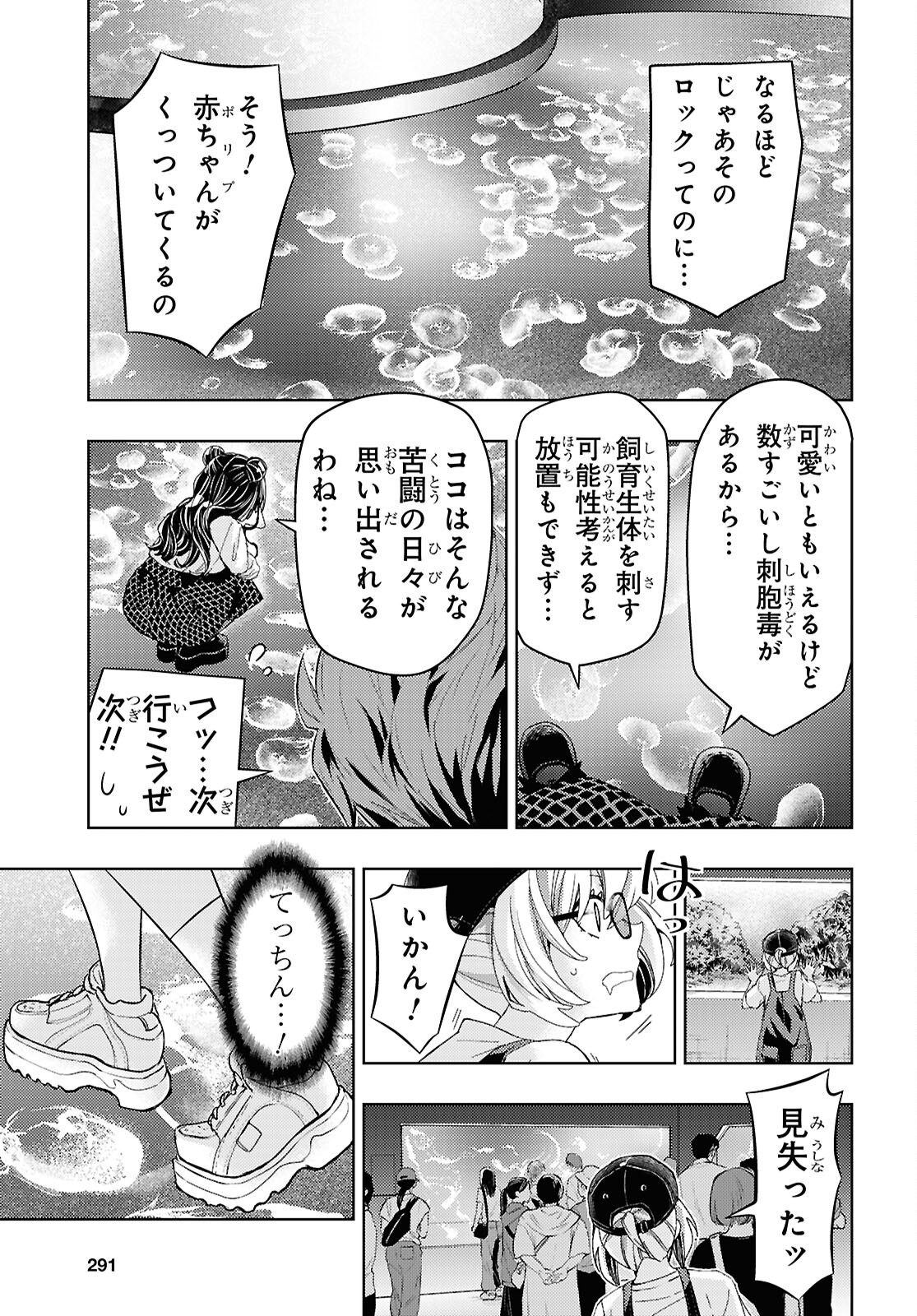 よぅ、アクアリスト 第10話 - Page 13