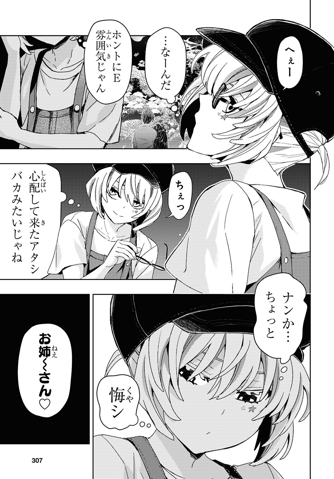 よぅ、アクアリスト 第10話 - Page 29