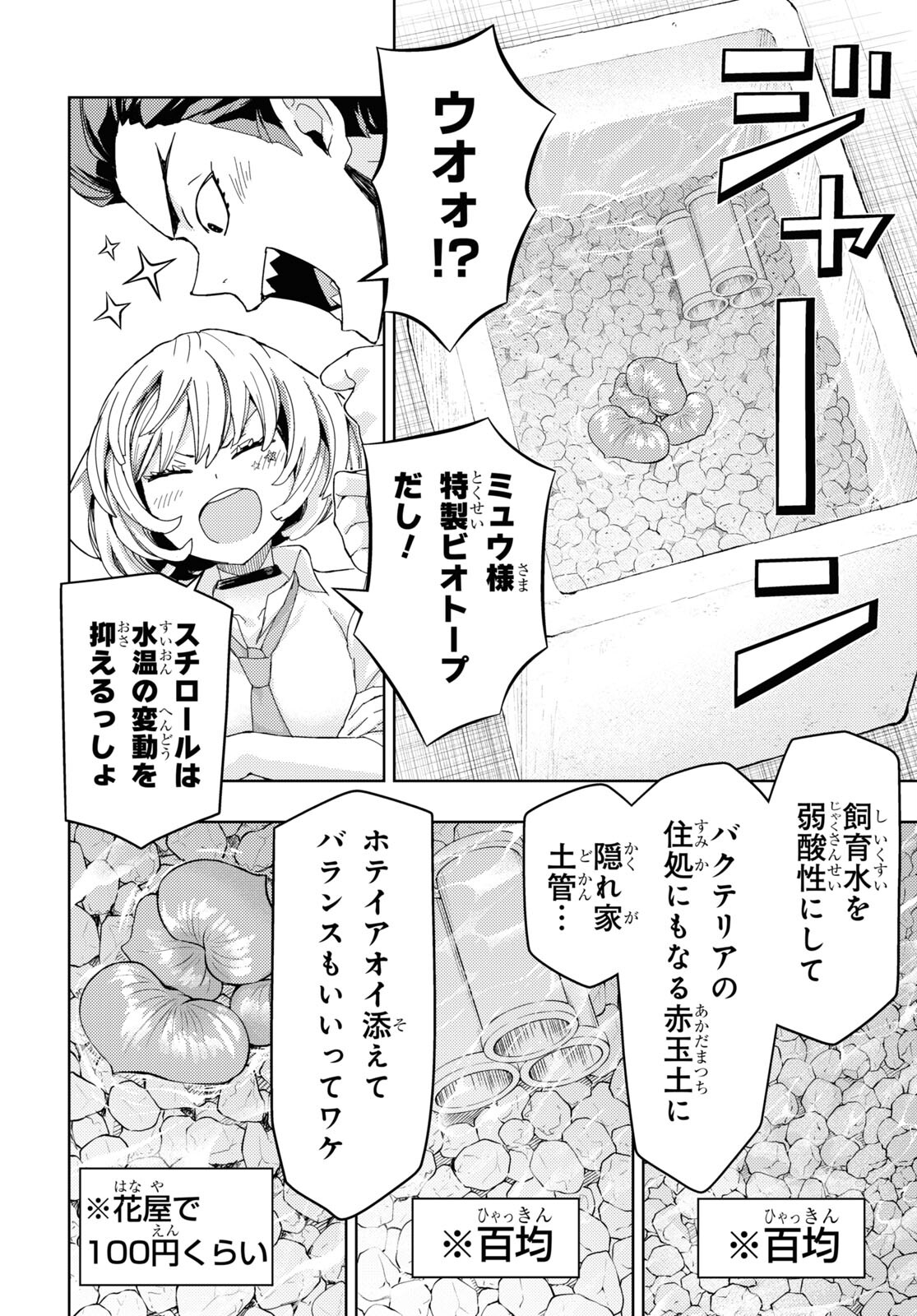 よぅ、アクアリスト 第6話 - Page 12