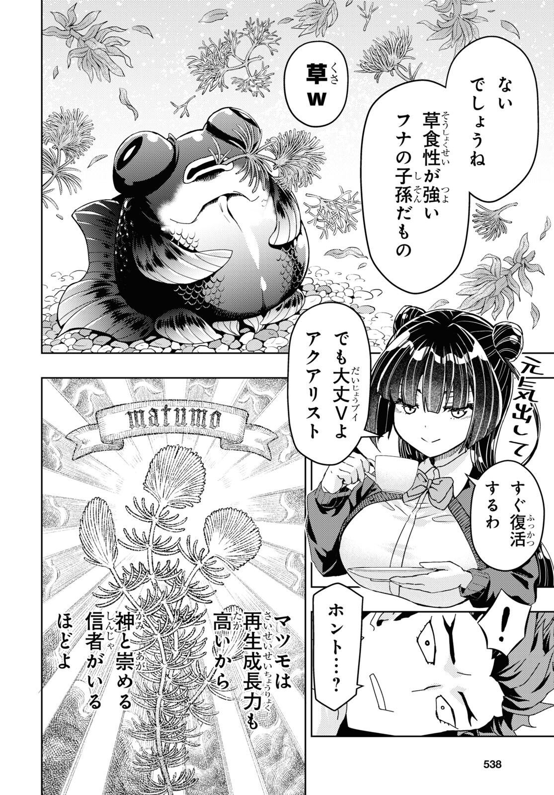 よぅ、アクアリスト 第6話 - Page 18