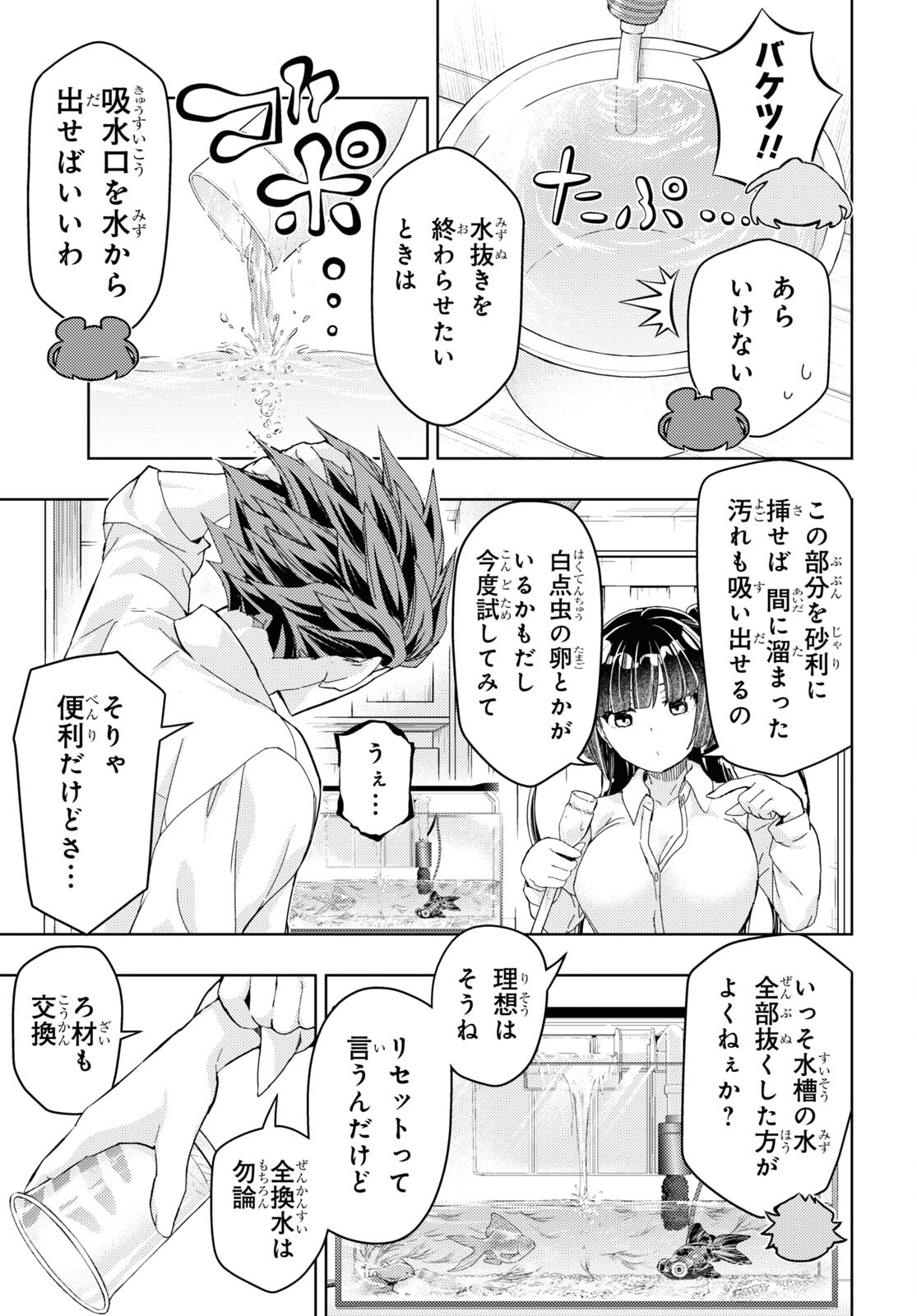 よぅ、アクアリスト 第8話 - Page 9