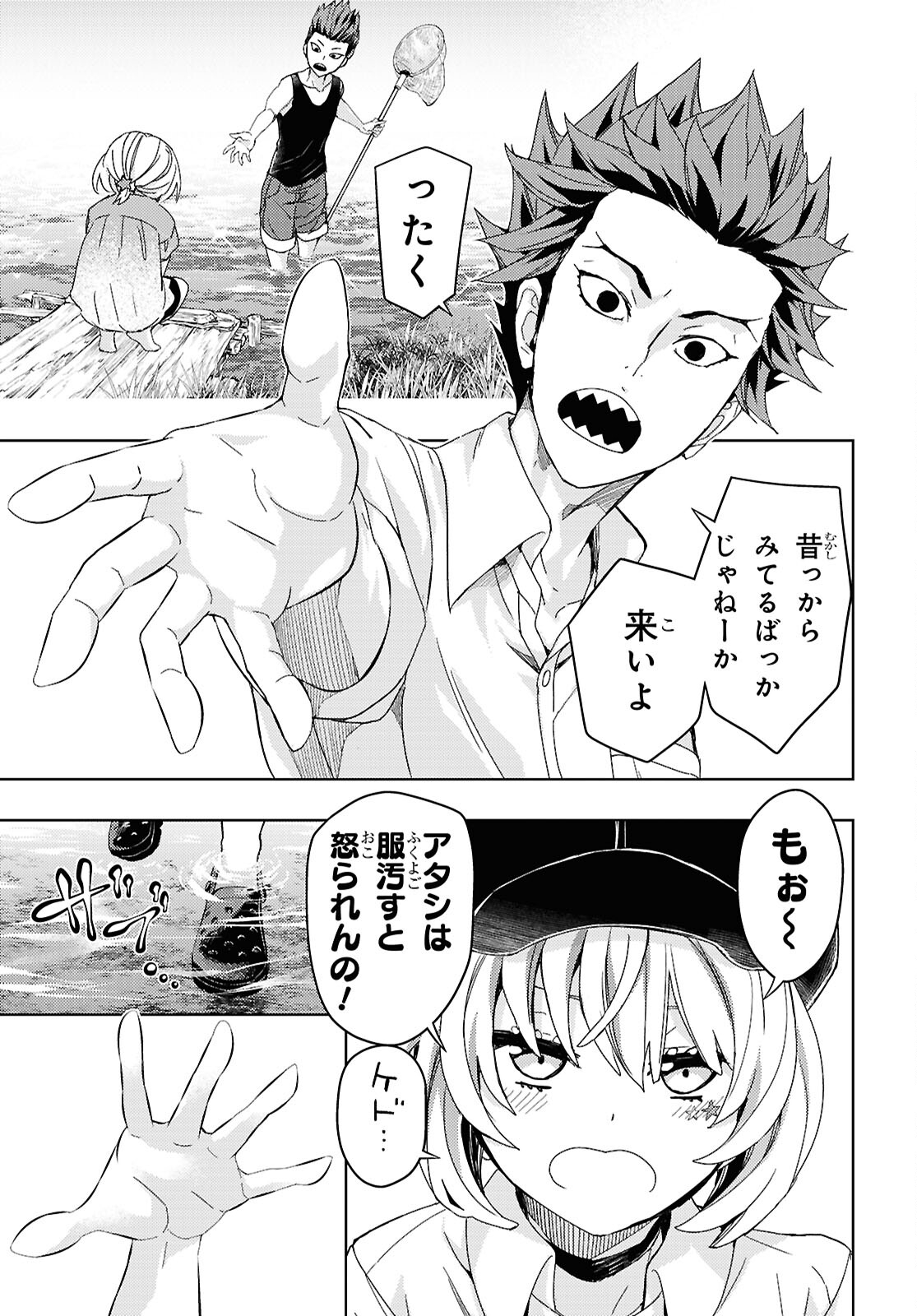 よぅ、アクアリスト 第9話 - Page 17