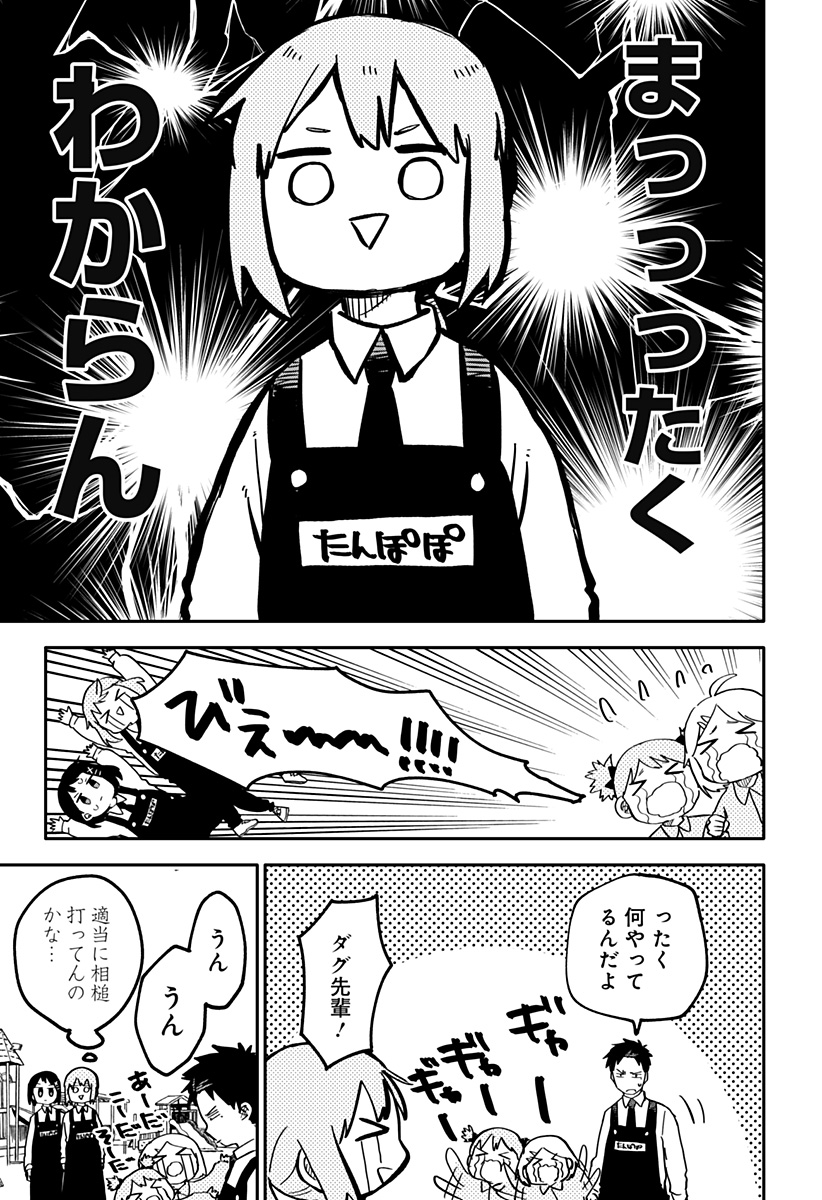 幼稚園WARS 第14話 - Page 7