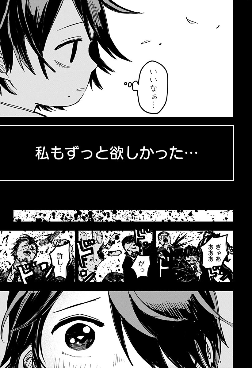 幼稚園WARS 第16話 - Page 26