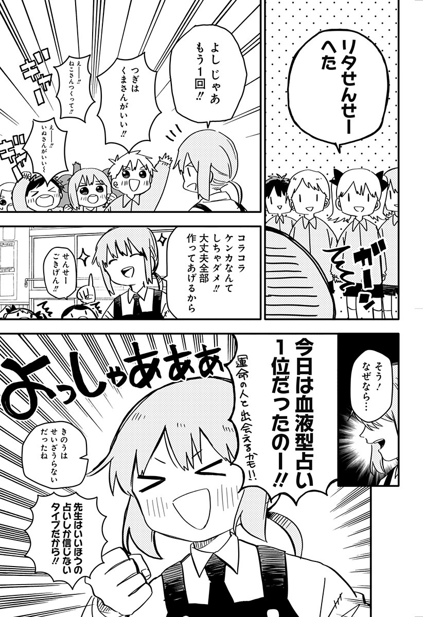 幼稚園WARS 第2話 - Page 5