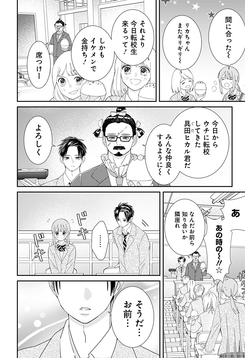 幼稚園WARS 第20.5話 - Page 4