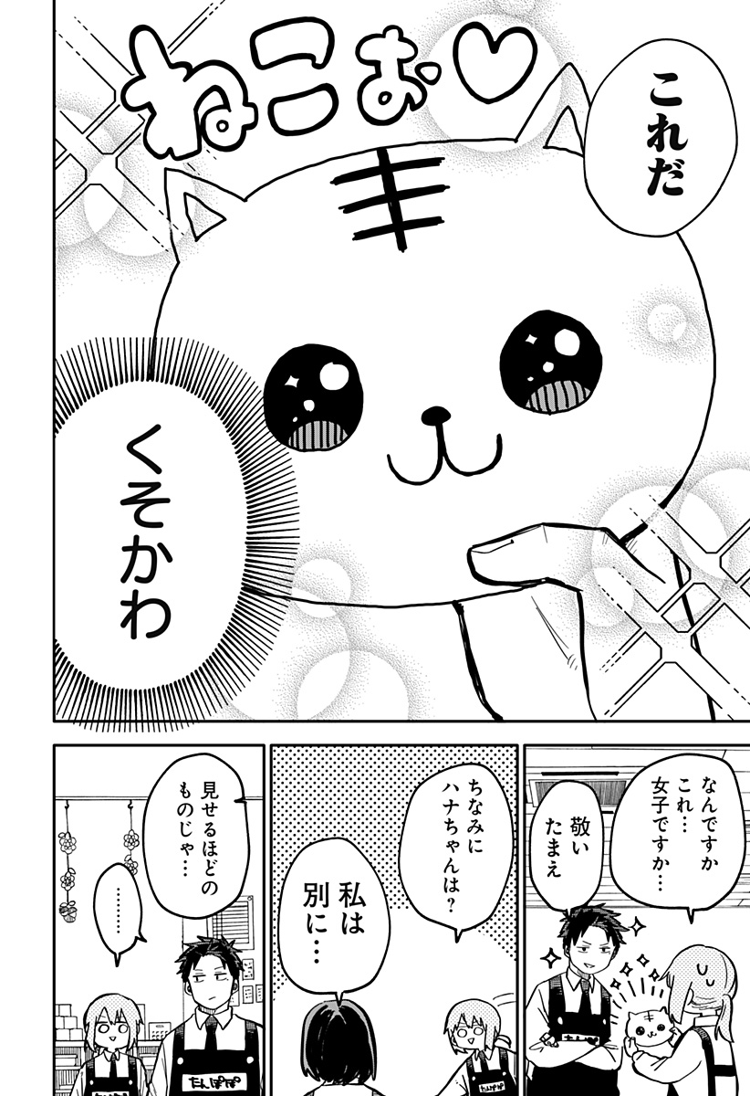 幼稚園WARS 第20.6話 - Page 2