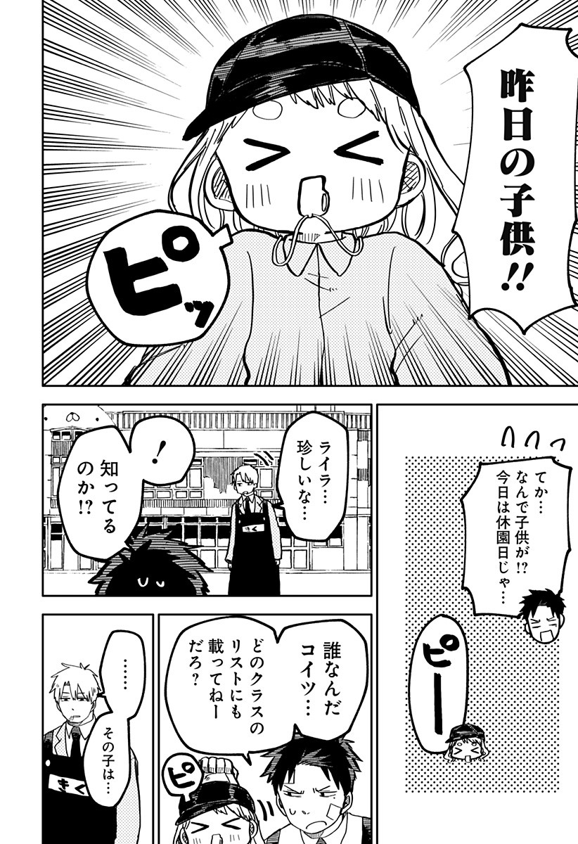 幼稚園WARS 第20話 - Page 6