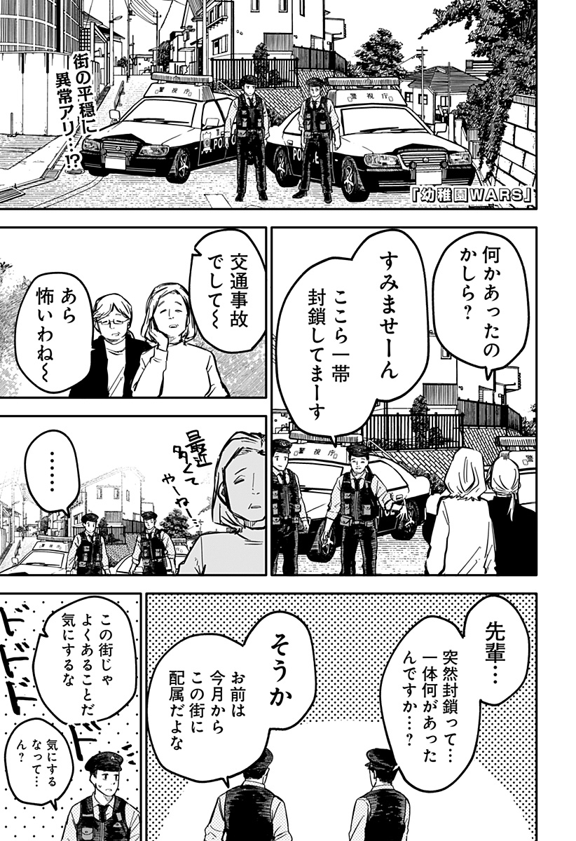 幼稚園WARS 第23話 - Page 1